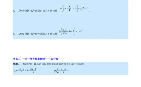 专题13一元一次方程的解法(原卷版)（重点突围）_北师大初中数学_7上-北师大版初中数学_7上-初中数学北师大（旧版）赠送_06专项讲练