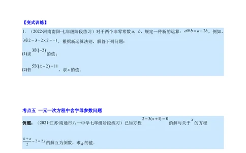 专题13一元一次方程的解法(原卷版)（重点突围）_北师大初中数学_7上-北师大版初中数学_7上-初中数学北师大（旧版）赠送_06专项讲练