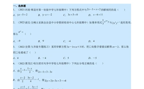专题13一元一次方程的解法(原卷版)（重点突围）_北师大初中数学_7上-北师大版初中数学_7上-初中数学北师大（旧版）赠送_06专项讲练