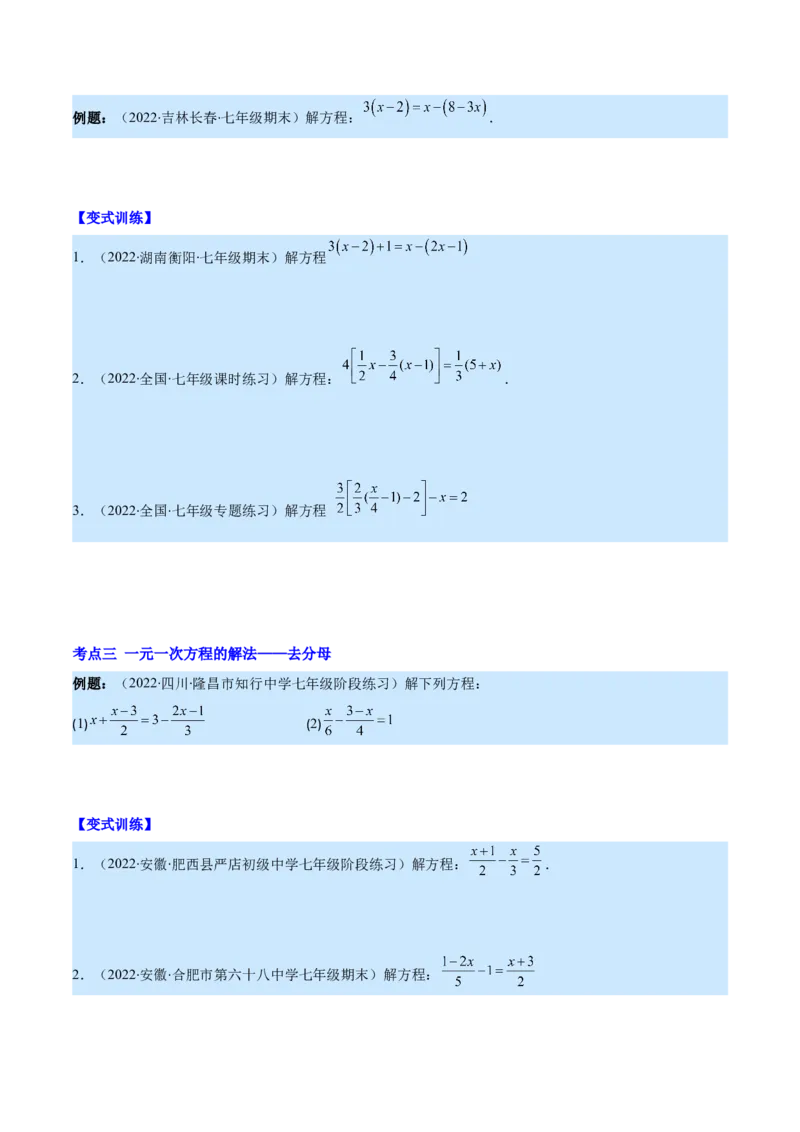 专题13一元一次方程的解法(原卷版)（重点突围）_北师大初中数学_7上-北师大版初中数学_7上-初中数学北师大（旧版）赠送_06专项讲练