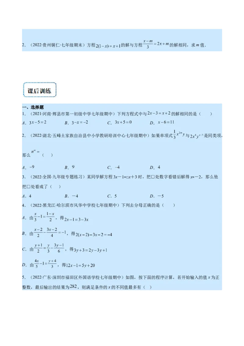 专题13一元一次方程的解法(原卷版)（重点突围）_北师大初中数学_7上-北师大版初中数学_7上-初中数学北师大（旧版）赠送_06专项讲练