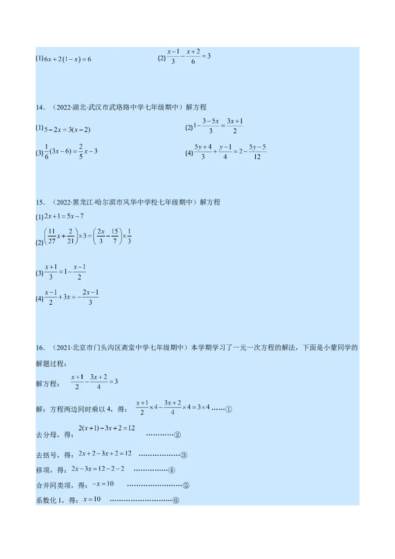 专题13一元一次方程的解法(原卷版)（重点突围）_北师大初中数学_7上-北师大版初中数学_7上-初中数学北师大（旧版）赠送_06专项讲练