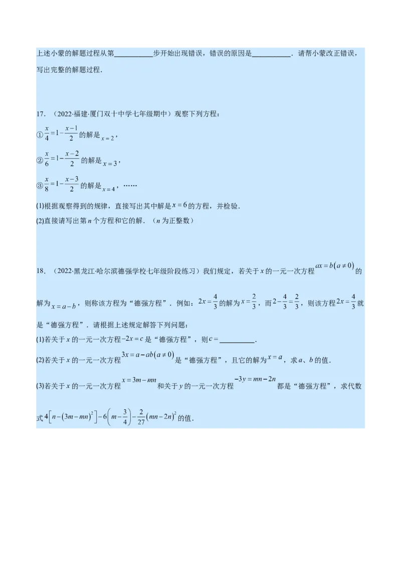 专题13一元一次方程的解法(原卷版)（重点突围）_北师大初中数学_7上-北师大版初中数学_7上-初中数学北师大（旧版）赠送_06专项讲练