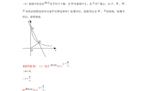 专题6.4反比例函数中的四边形存在性问题（强化）（解析版）_北师大初中数学_9上-北师大版初中数学_06专项讲练