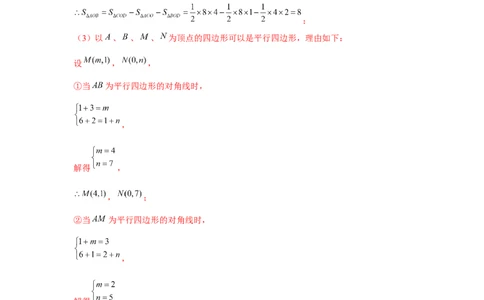 专题6.4反比例函数中的四边形存在性问题（强化）（解析版）_北师大初中数学_9上-北师大版初中数学_06专项讲练