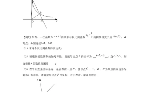专题6.4反比例函数中的四边形存在性问题（强化）（解析版）_北师大初中数学_9上-北师大版初中数学_06专项讲练
