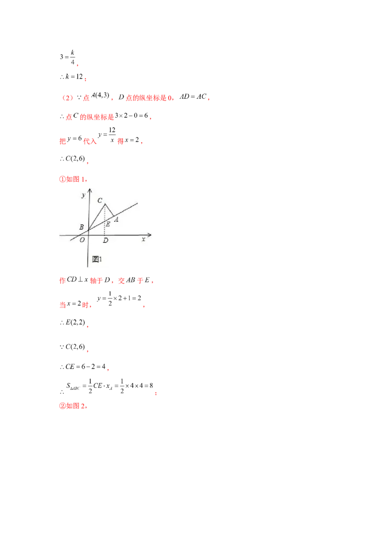 专题6.4反比例函数中的四边形存在性问题（强化）（解析版）_北师大初中数学_9上-北师大版初中数学_06专项讲练