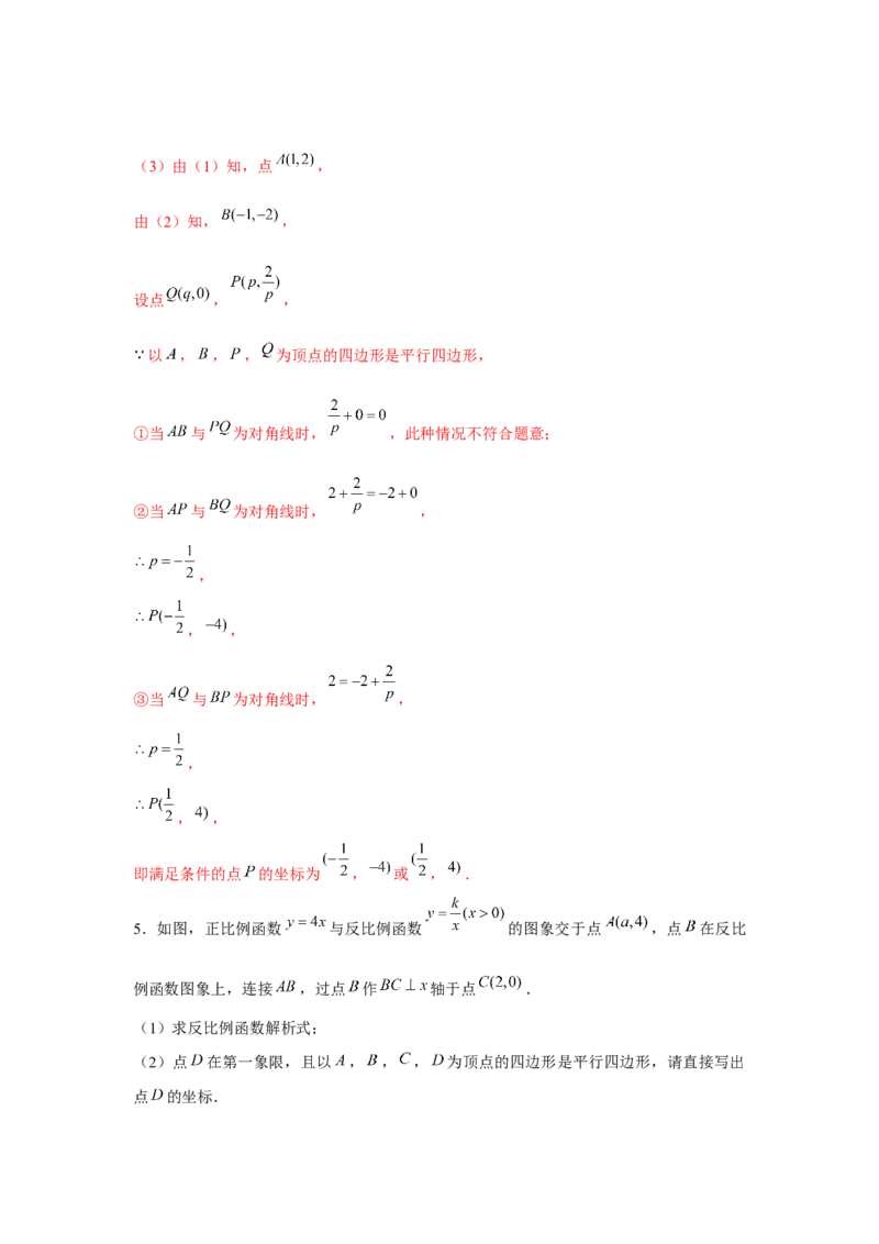 专题6.4反比例函数中的四边形存在性问题（强化）（解析版）_北师大初中数学_9上-北师大版初中数学_06专项讲练