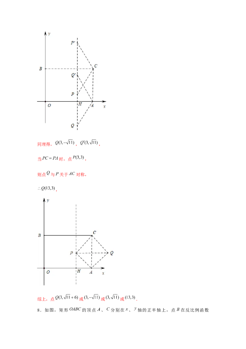 专题6.4反比例函数中的四边形存在性问题（强化）（解析版）_北师大初中数学_9上-北师大版初中数学_06专项讲练