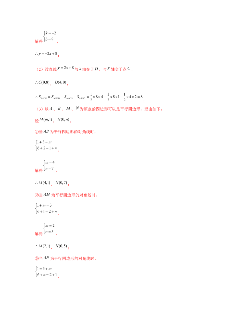 专题6.4反比例函数中的四边形存在性问题（强化）（解析版）_北师大初中数学_9上-北师大版初中数学_06专项讲练