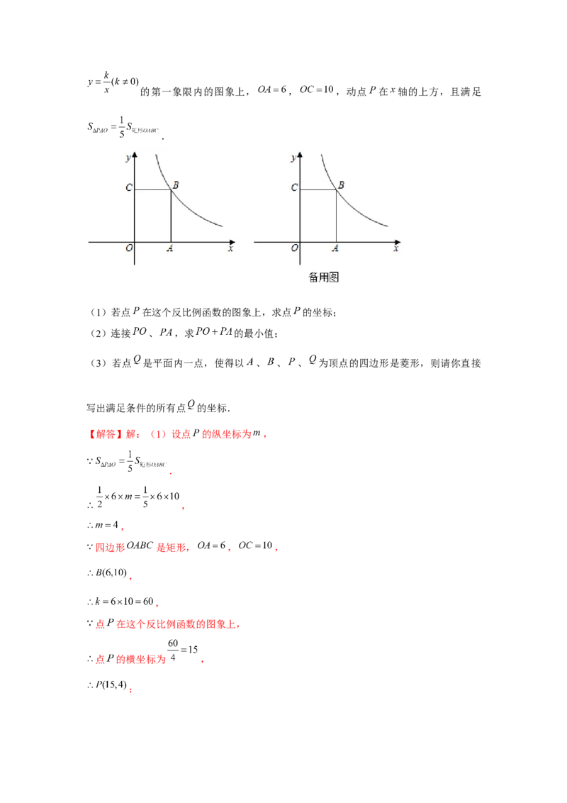 专题6.4反比例函数中的四边形存在性问题（强化）（解析版）_北师大初中数学_9上-北师大版初中数学_06专项讲练