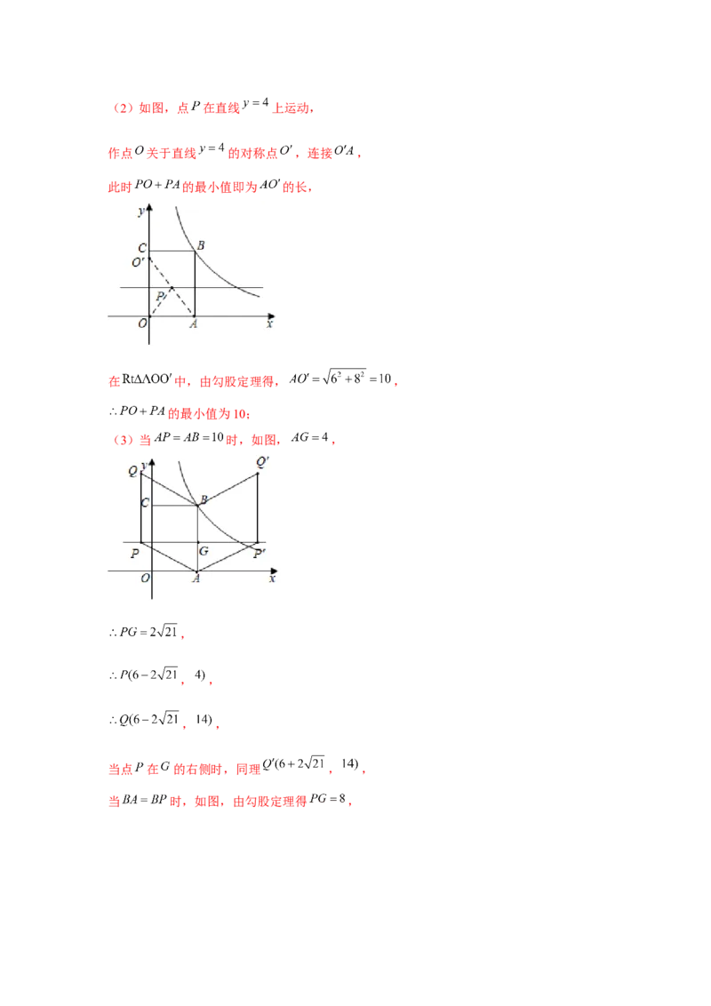 专题6.4反比例函数中的四边形存在性问题（强化）（解析版）_北师大初中数学_9上-北师大版初中数学_06专项讲练