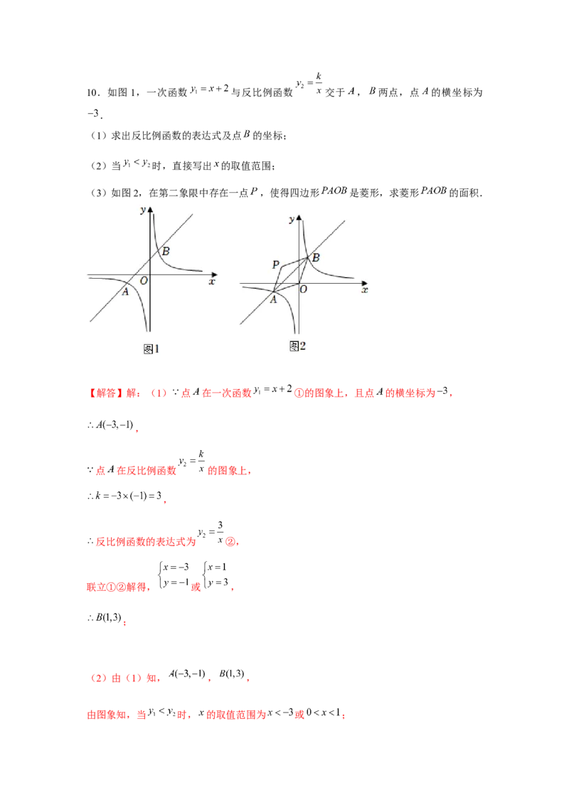 专题6.4反比例函数中的四边形存在性问题（强化）（解析版）_北师大初中数学_9上-北师大版初中数学_06专项讲练