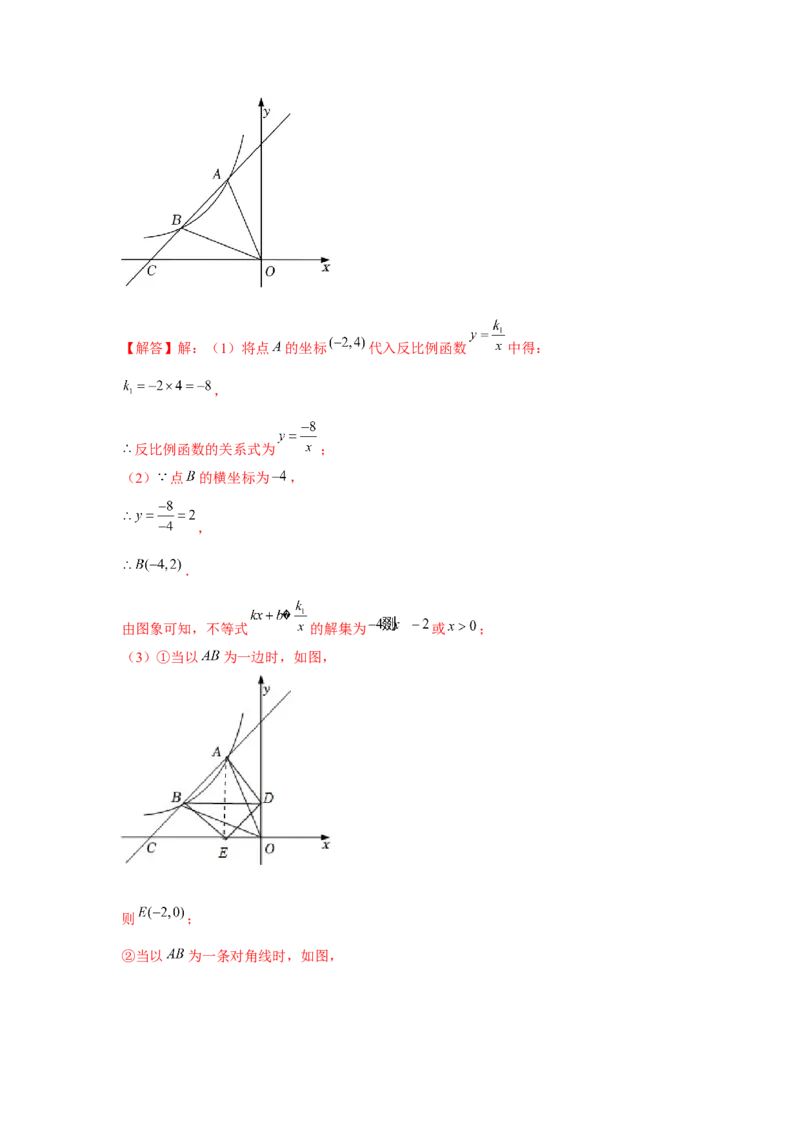 专题6.4反比例函数中的四边形存在性问题（强化）（解析版）_北师大初中数学_9上-北师大版初中数学_06专项讲练