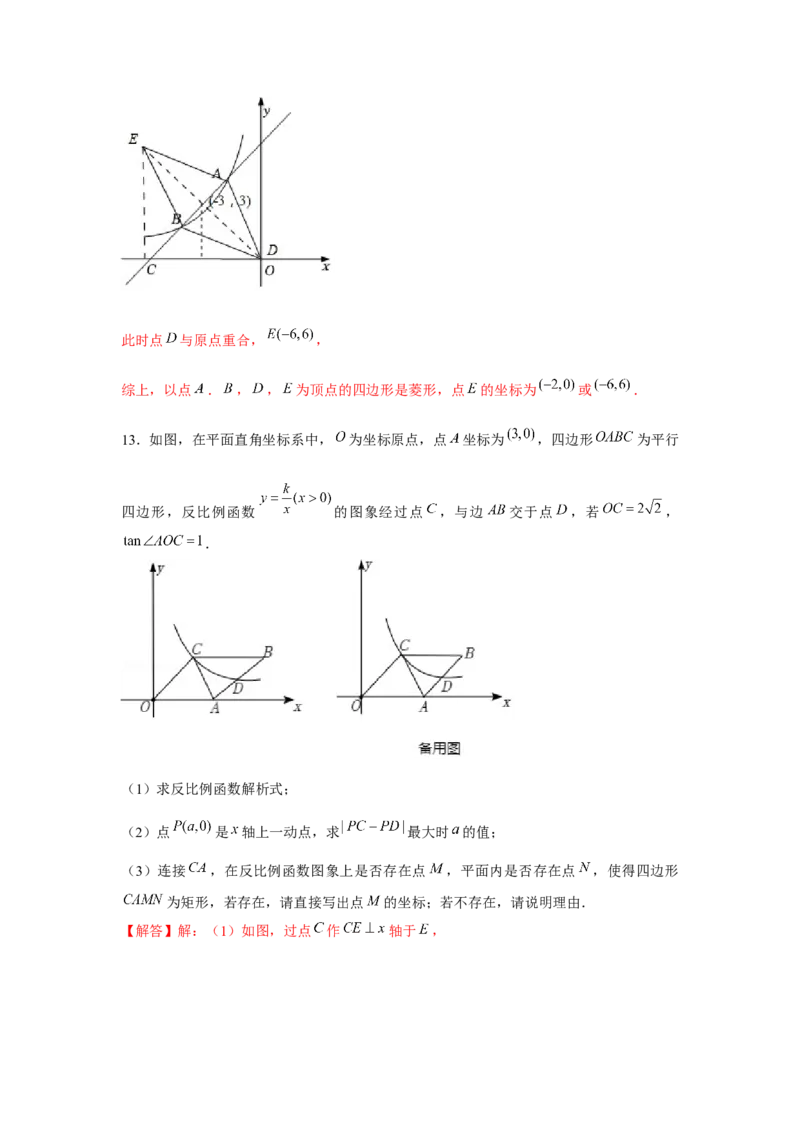 专题6.4反比例函数中的四边形存在性问题（强化）（解析版）_北师大初中数学_9上-北师大版初中数学_06专项讲练
