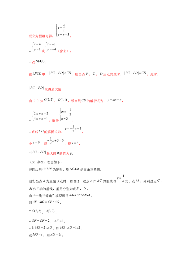 专题6.4反比例函数中的四边形存在性问题（强化）（解析版）_北师大初中数学_9上-北师大版初中数学_06专项讲练