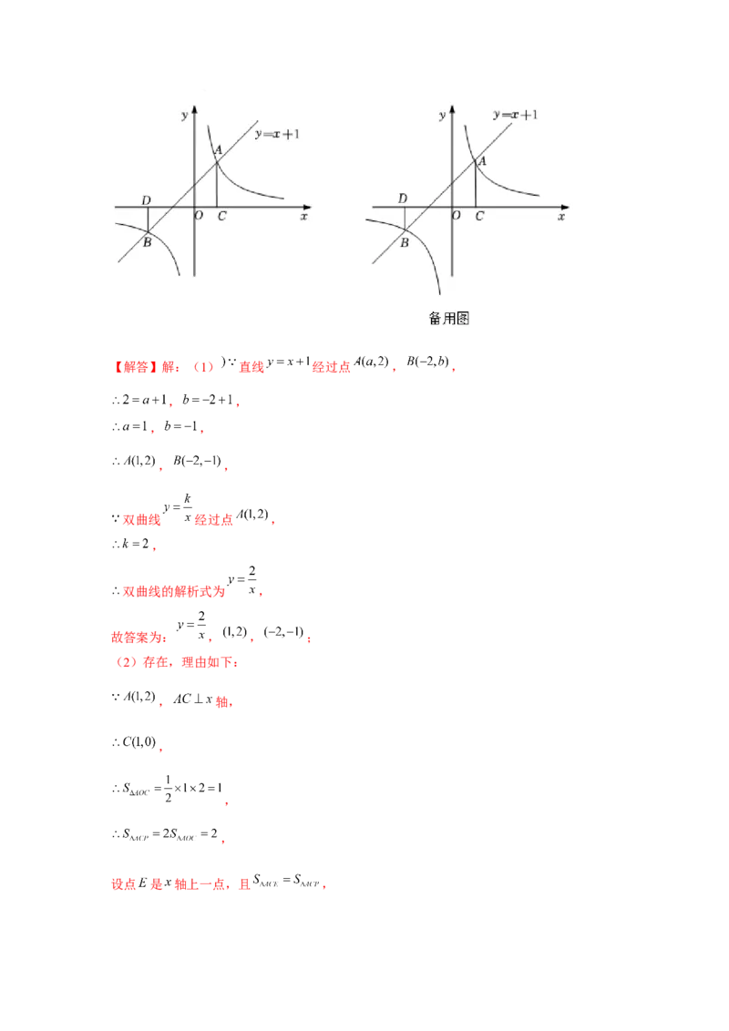 专题6.4反比例函数中的四边形存在性问题（强化）（解析版）_北师大初中数学_9上-北师大版初中数学_06专项讲练