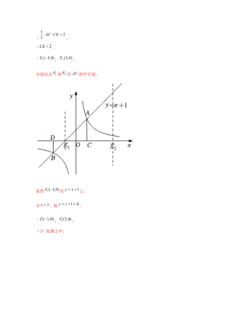 专题6.4反比例函数中的四边形存在性问题（强化）（解析版）_北师大初中数学_9上-北师大版初中数学_06专项讲练
