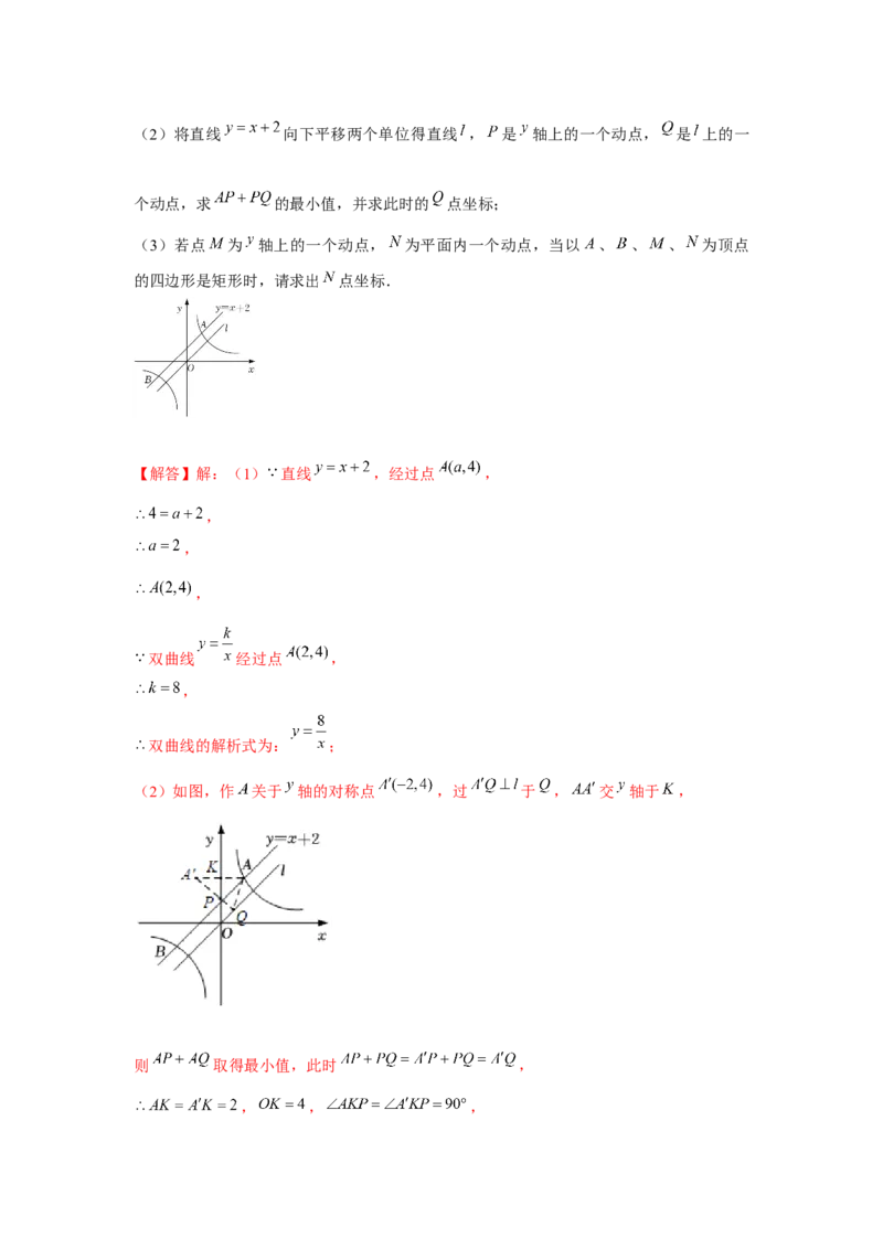 专题6.4反比例函数中的四边形存在性问题（强化）（解析版）_北师大初中数学_9上-北师大版初中数学_06专项讲练