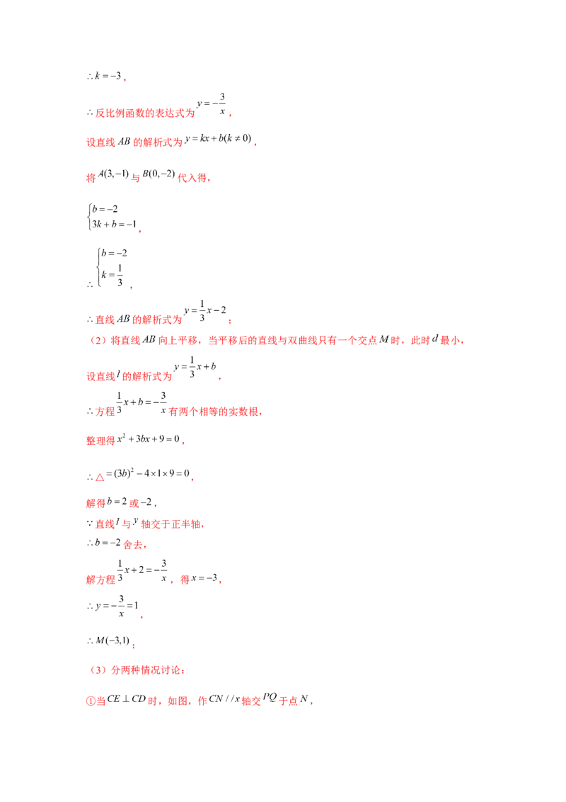 专题6.4反比例函数中的四边形存在性问题（强化）（解析版）_北师大初中数学_9上-北师大版初中数学_06专项讲练