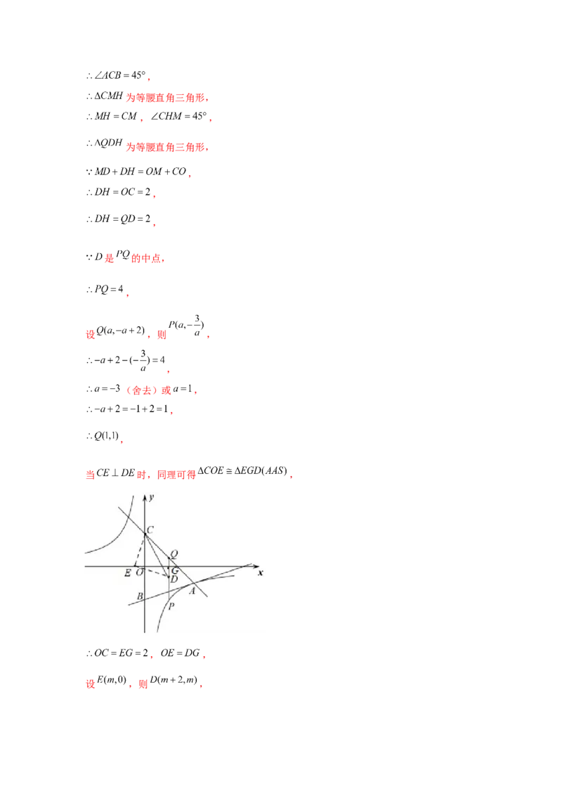 专题6.4反比例函数中的四边形存在性问题（强化）（解析版）_北师大初中数学_9上-北师大版初中数学_06专项讲练