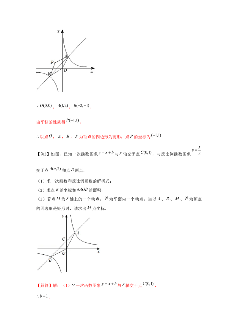专题6.4反比例函数中的四边形存在性问题（强化）（解析版）_北师大初中数学_9上-北师大版初中数学_06专项讲练