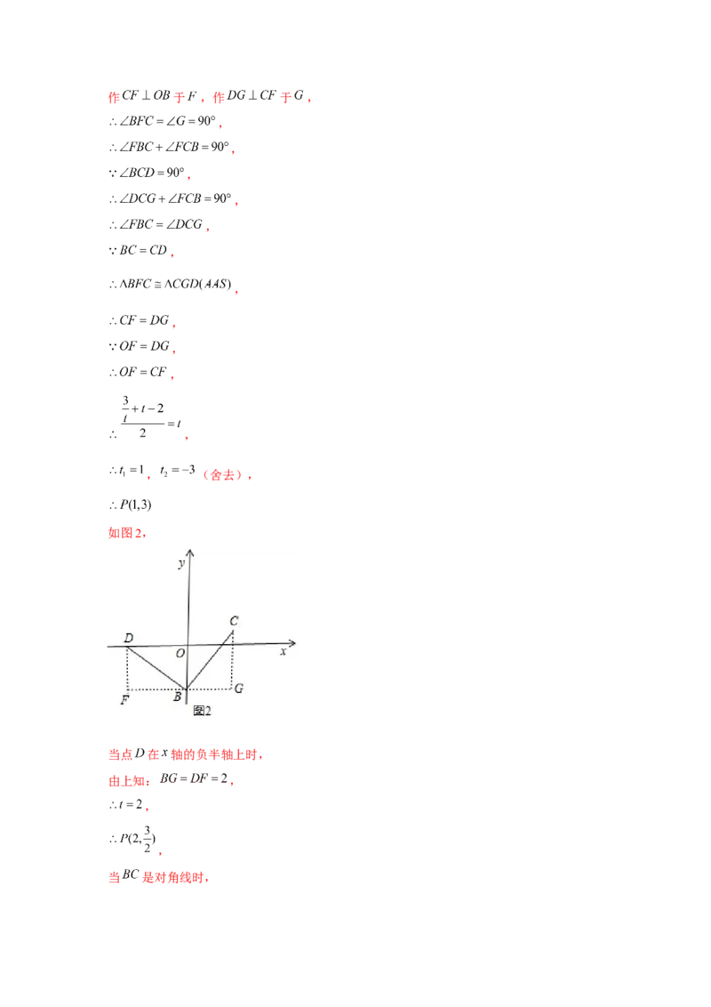 专题6.4反比例函数中的四边形存在性问题（强化）（解析版）_北师大初中数学_9上-北师大版初中数学_06专项讲练