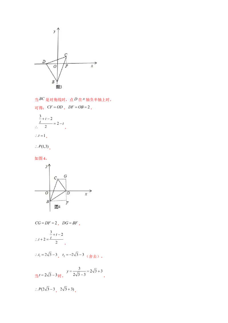 专题6.4反比例函数中的四边形存在性问题（强化）（解析版）_北师大初中数学_9上-北师大版初中数学_06专项讲练