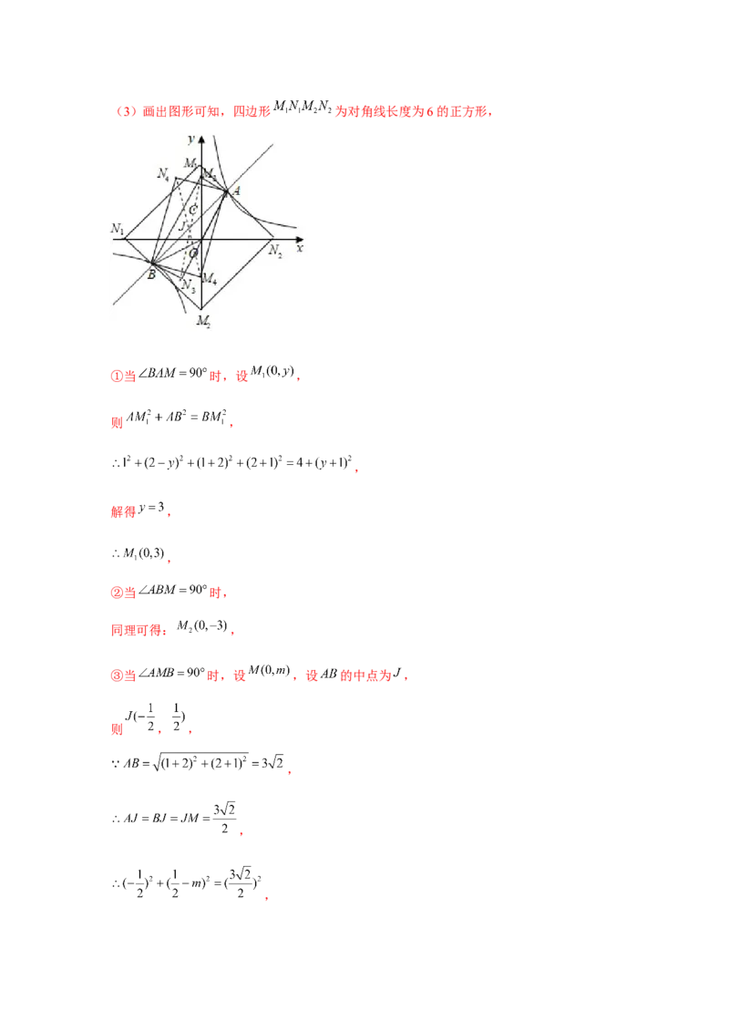 专题6.4反比例函数中的四边形存在性问题（强化）（解析版）_北师大初中数学_9上-北师大版初中数学_06专项讲练