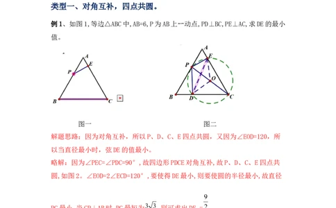 专题3.30圆中的几何模型-隐形圆专题（知识讲解）--学年_北师大初中数学_9下-北师大版初中数学_05习题试卷_1课时练习_同步练习（第2套）
