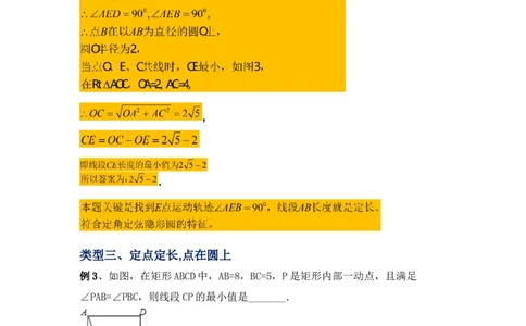 专题3.30圆中的几何模型-隐形圆专题（知识讲解）--学年_北师大初中数学_9下-北师大版初中数学_05习题试卷_1课时练习_同步练习（第2套）