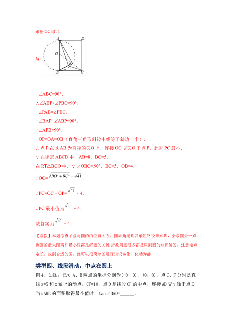 专题3.30圆中的几何模型-隐形圆专题（知识讲解）--学年_北师大初中数学_9下-北师大版初中数学_05习题试卷_1课时练习_同步练习（第2套）