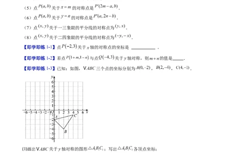 专题3.2轴对称与坐标变换（高效培优讲义）（学生版）_北师大初中数学_8上-北师大版初中数学_初中数学北师大8上-2025秋季新版_第二套推荐25_08专项讲练
