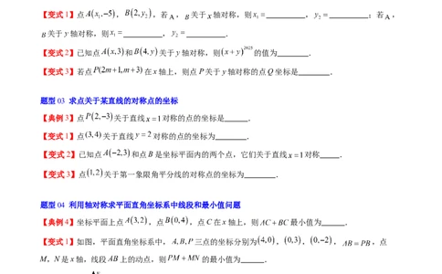 专题3.2轴对称与坐标变换（高效培优讲义）（学生版）_北师大初中数学_8上-北师大版初中数学_初中数学北师大8上-2025秋季新版_第二套推荐25_08专项讲练