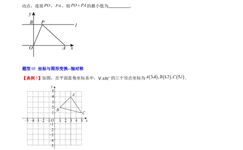 专题3.2轴对称与坐标变换（高效培优讲义）（学生版）_北师大初中数学_8上-北师大版初中数学_初中数学北师大8上-2025秋季新版_第二套推荐25_08专项讲练