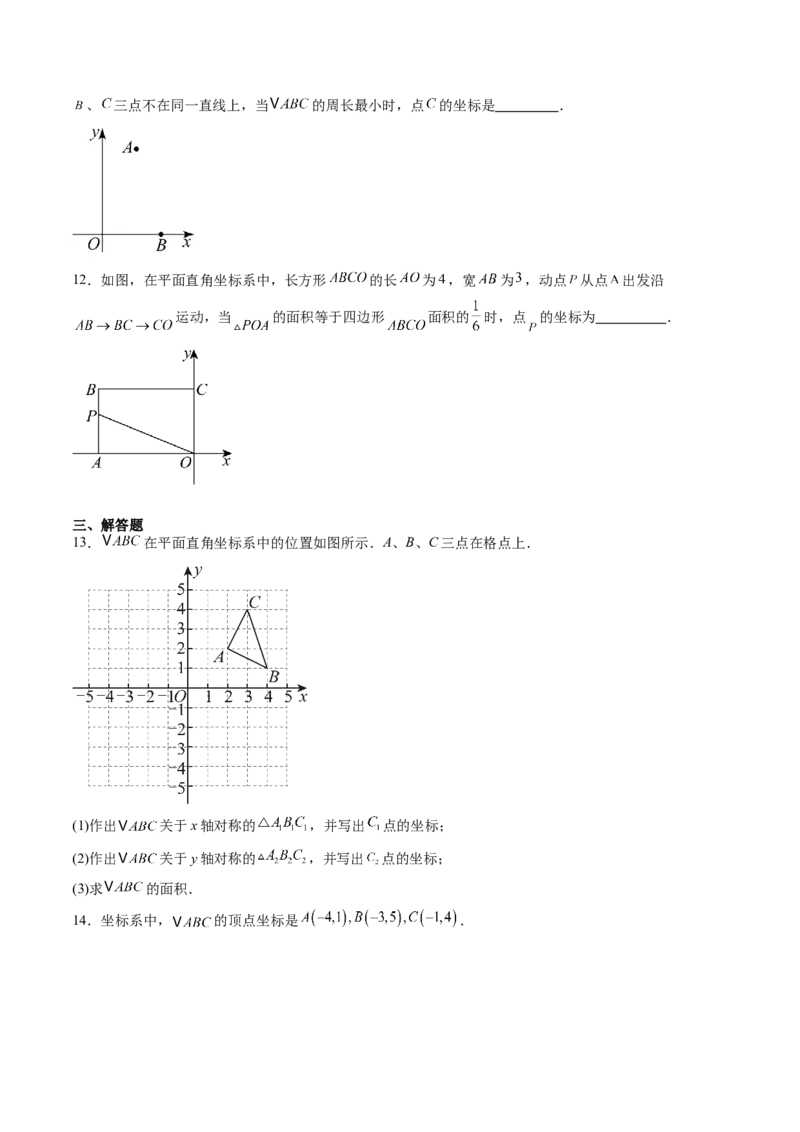 专题3.2轴对称与坐标变换（高效培优讲义）（学生版）_北师大初中数学_8上-北师大版初中数学_初中数学北师大8上-2025秋季新版_第二套推荐25_08专项讲练