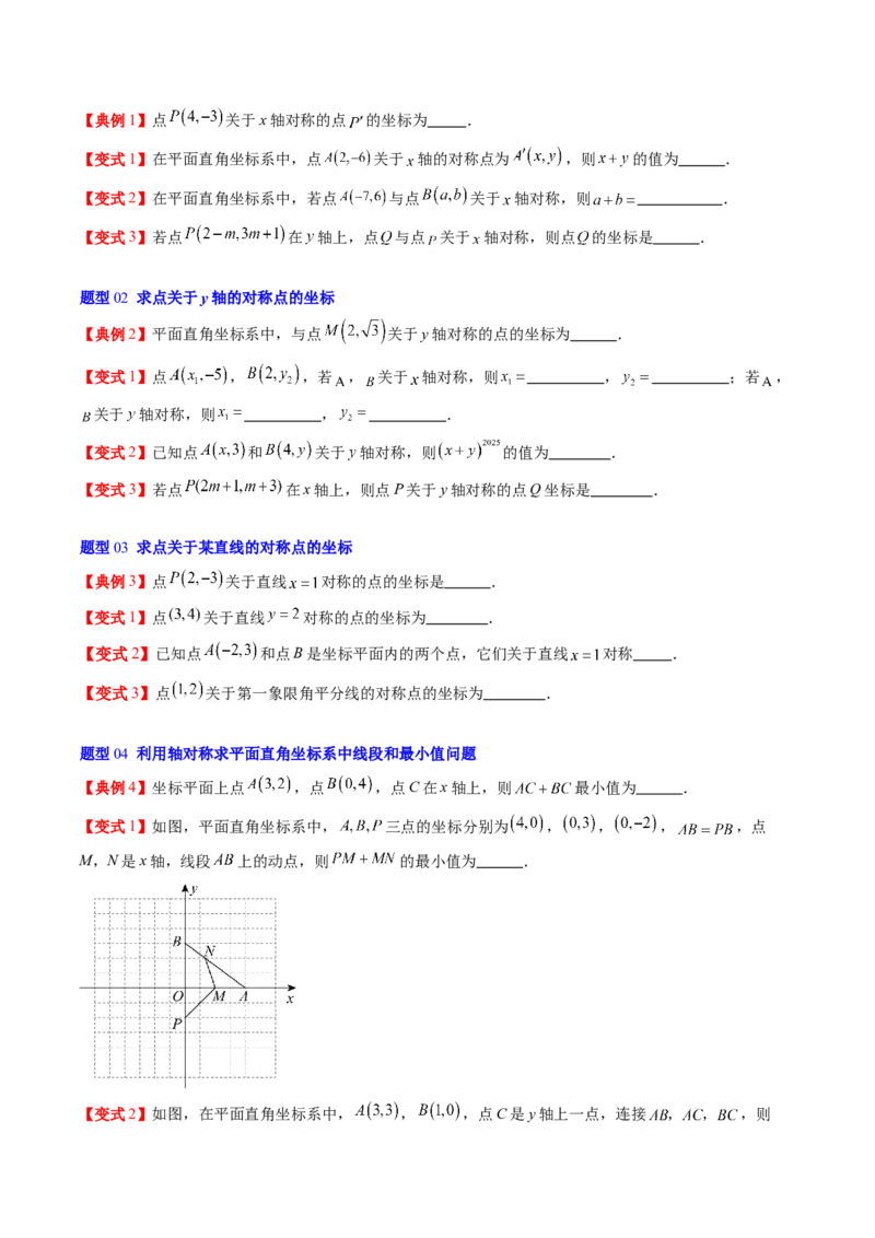 专题3.2轴对称与坐标变换（高效培优讲义）（学生版）_北师大初中数学_8上-北师大版初中数学_初中数学北师大8上-2025秋季新版_第二套推荐25_08专项讲练