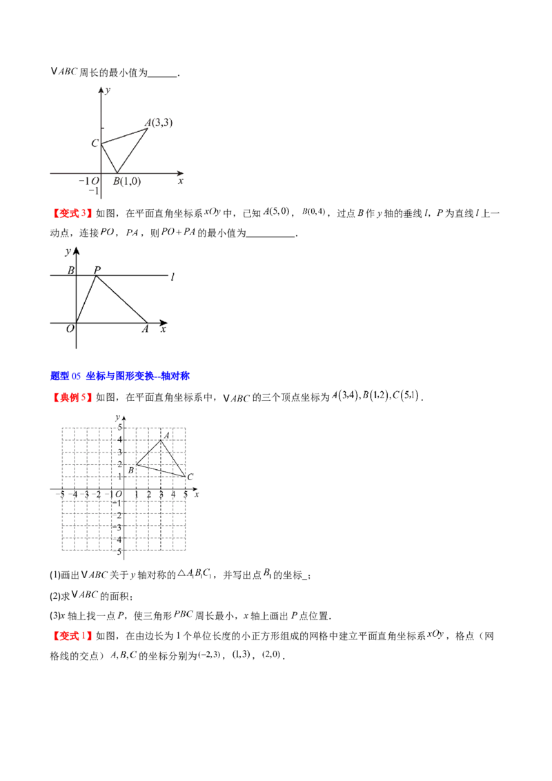 专题3.2轴对称与坐标变换（高效培优讲义）（学生版）_北师大初中数学_8上-北师大版初中数学_初中数学北师大8上-2025秋季新版_第二套推荐25_08专项讲练