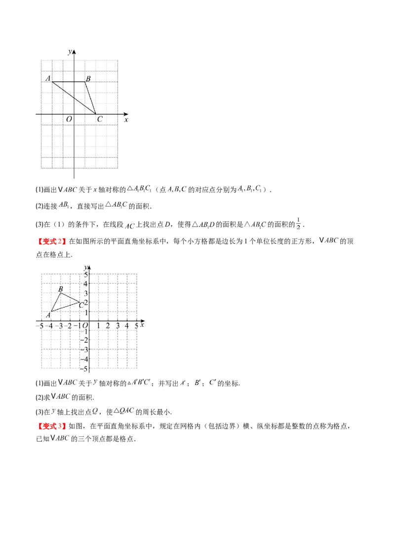 专题3.2轴对称与坐标变换（高效培优讲义）（学生版）_北师大初中数学_8上-北师大版初中数学_初中数学北师大8上-2025秋季新版_第二套推荐25_08专项讲练