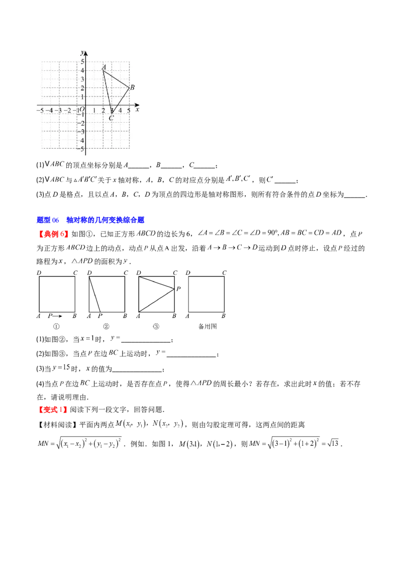 专题3.2轴对称与坐标变换（高效培优讲义）（学生版）_北师大初中数学_8上-北师大版初中数学_初中数学北师大8上-2025秋季新版_第二套推荐25_08专项讲练