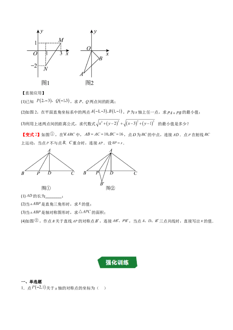 专题3.2轴对称与坐标变换（高效培优讲义）（学生版）_北师大初中数学_8上-北师大版初中数学_初中数学北师大8上-2025秋季新版_第二套推荐25_08专项讲练