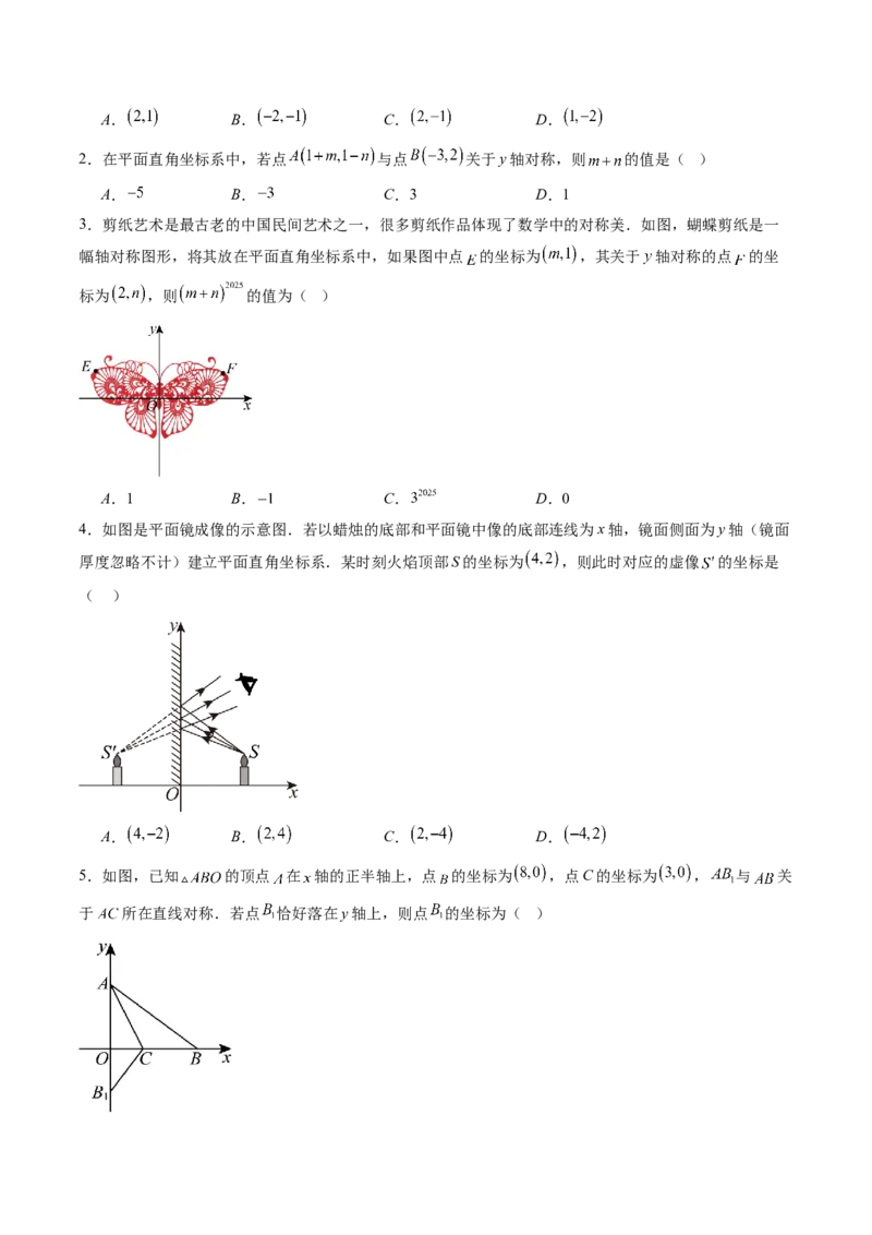 专题3.2轴对称与坐标变换（高效培优讲义）（学生版）_北师大初中数学_8上-北师大版初中数学_初中数学北师大8上-2025秋季新版_第二套推荐25_08专项讲练