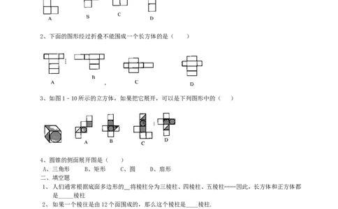 北师大版七年级数学上册第1章《丰富图形世界》同步练习及答案&mdash;1.2展开与折叠4_北师大初中数学_7上-北师大版初中数学_7上-初中数学北师大（旧版）赠送_05习题试卷_1课时练习