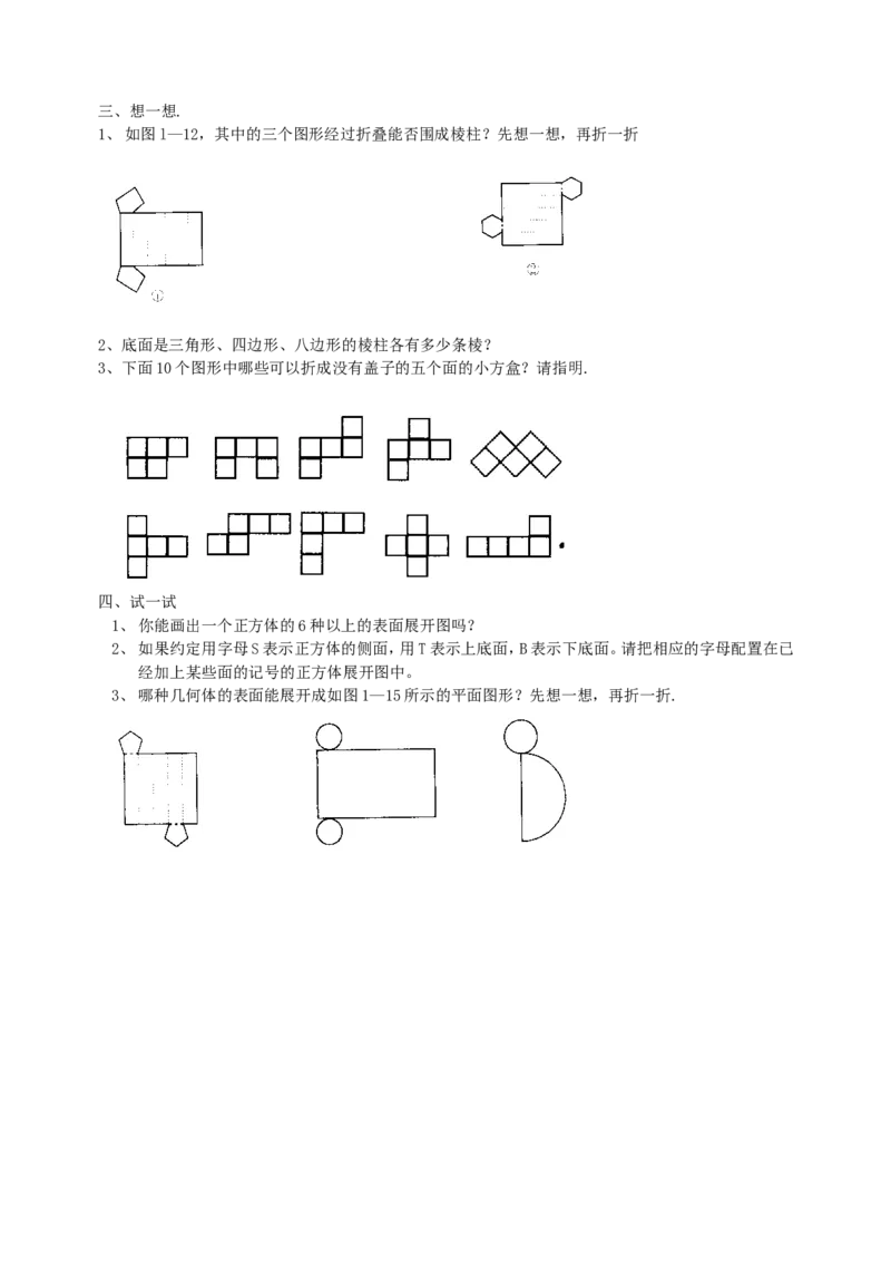 北师大版七年级数学上册第1章《丰富图形世界》同步练习及答案&mdash;1.2展开与折叠4_北师大初中数学_7上-北师大版初中数学_7上-初中数学北师大（旧版）赠送_05习题试卷_1课时练习