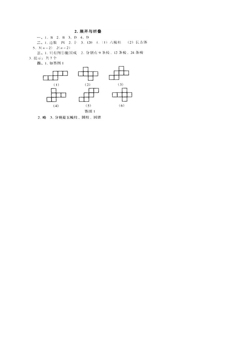北师大版七年级数学上册第1章《丰富图形世界》同步练习及答案&mdash;1.2展开与折叠4_北师大初中数学_7上-北师大版初中数学_7上-初中数学北师大（旧版）赠送_05习题试卷_1课时练习