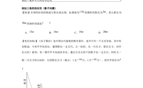 专题4.2相似三角形的应用（基础）（原卷版）_北师大初中数学_9上-北师大版初中数学_06专项讲练
