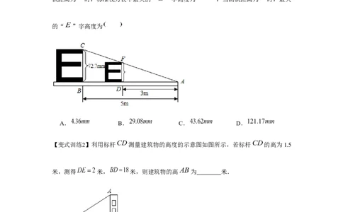 专题4.2相似三角形的应用（基础）（原卷版）_北师大初中数学_9上-北师大版初中数学_06专项讲练