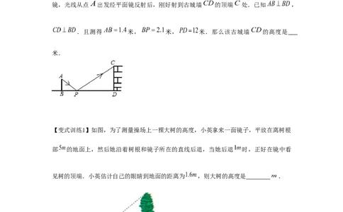 专题4.2相似三角形的应用（基础）（原卷版）_北师大初中数学_9上-北师大版初中数学_06专项讲练