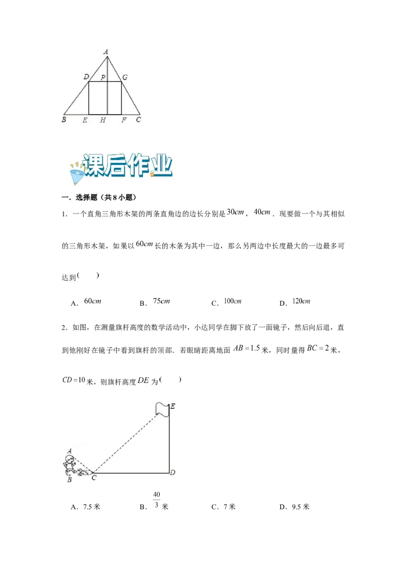 专题4.2相似三角形的应用（基础）（原卷版）_北师大初中数学_9上-北师大版初中数学_06专项讲练