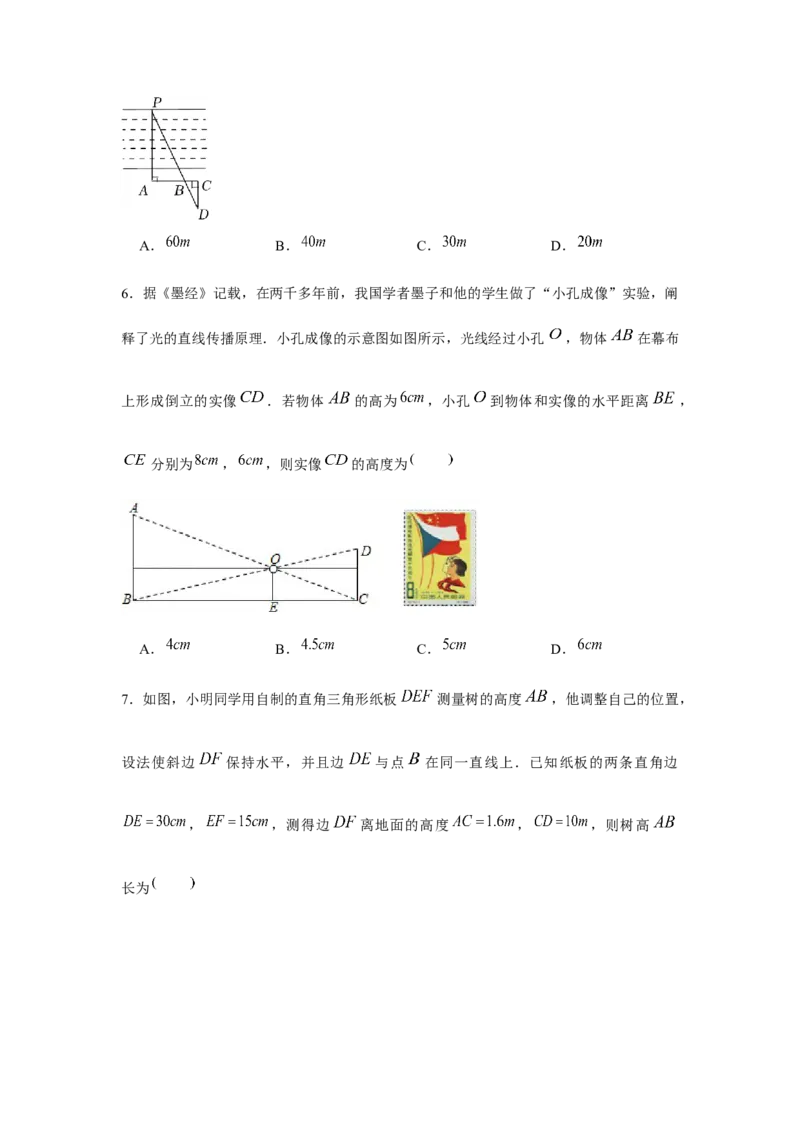 专题4.2相似三角形的应用（基础）（原卷版）_北师大初中数学_9上-北师大版初中数学_06专项讲练